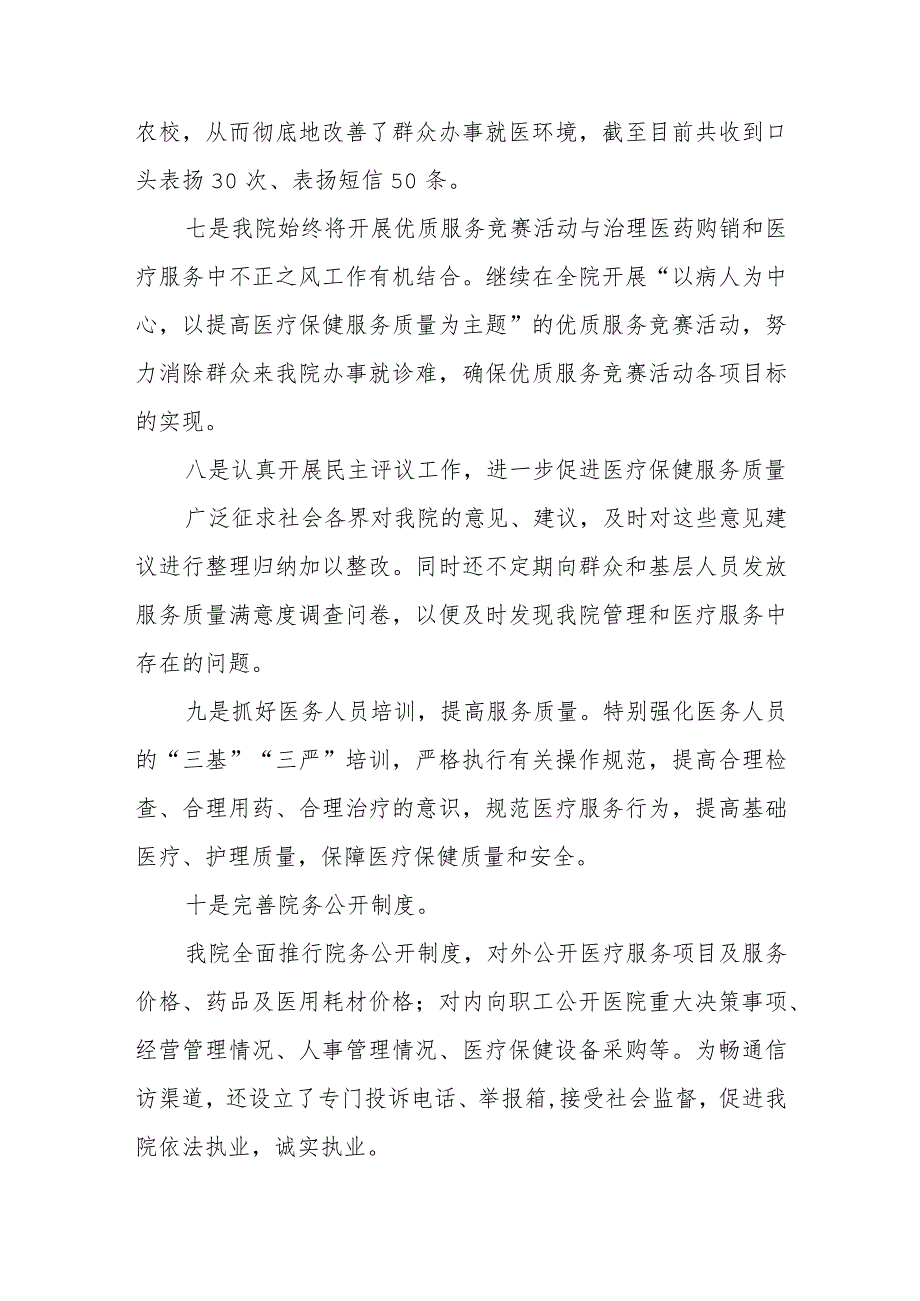 纠正医药购销和医疗服务中不正之风专项治理活动总结报告.docx_第3页