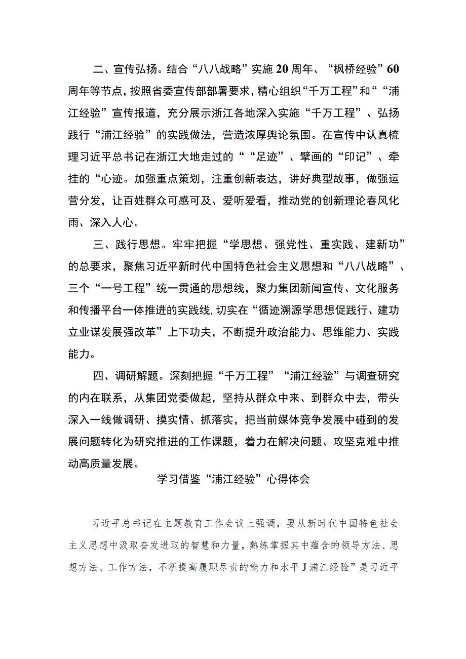 2023学习“千万工程”和“浦江经验”研讨心得(精选12篇汇编).docx_第2页