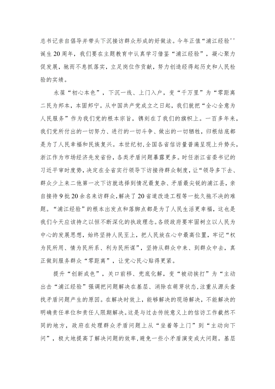 2023学习“千万工程”和“浦江经验”研讨心得(精选12篇汇编).docx_第3页