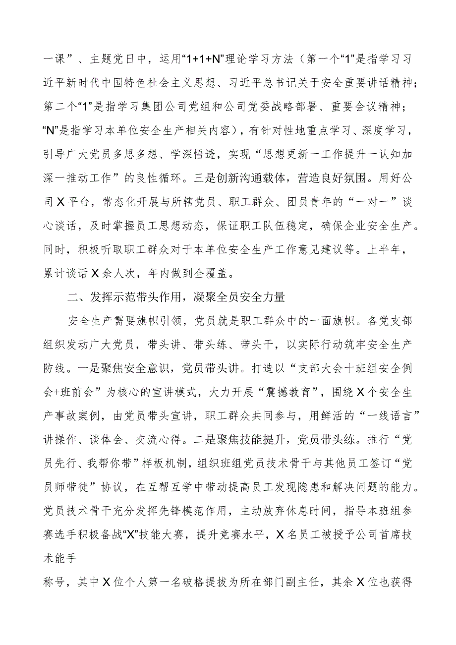 团队建设赋能安全生产工作经验材料国有企业公司总结汇报报告.docx_第2页