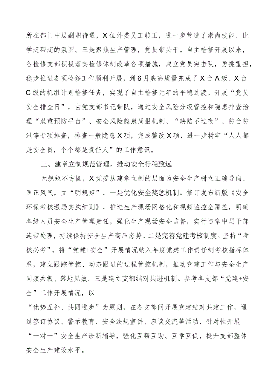 团队建设赋能安全生产工作经验材料国有企业公司总结汇报报告.docx_第3页