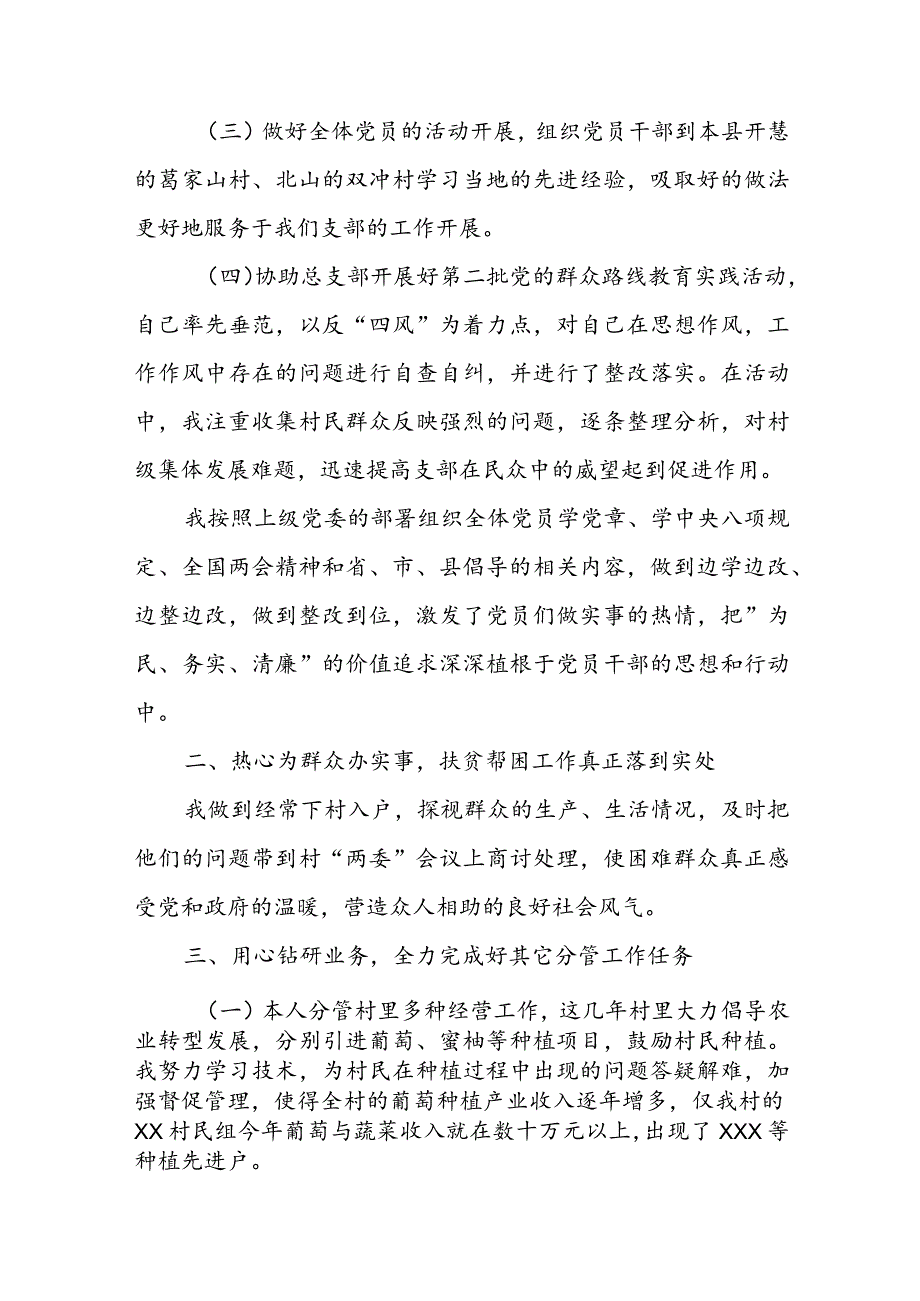 村干部德能勤绩廉述职报告最新五篇.docx_第2页