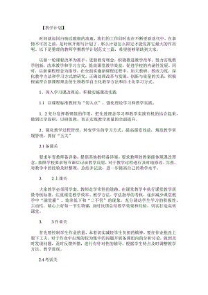 教师学期教学计划范文.docx