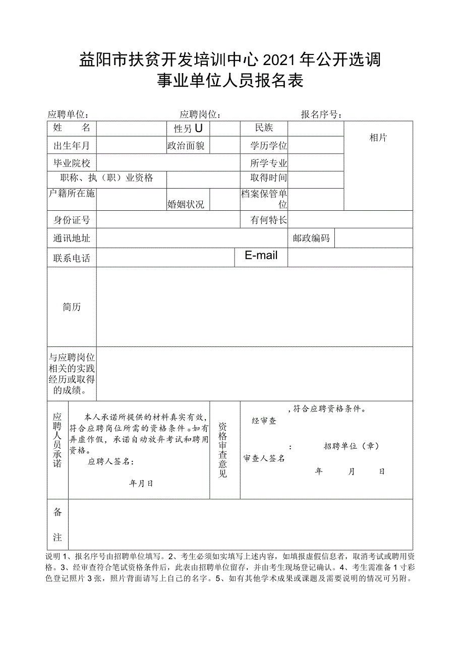 考试报名登记表 - 益阳市人民政府门户网站.docx_第1页