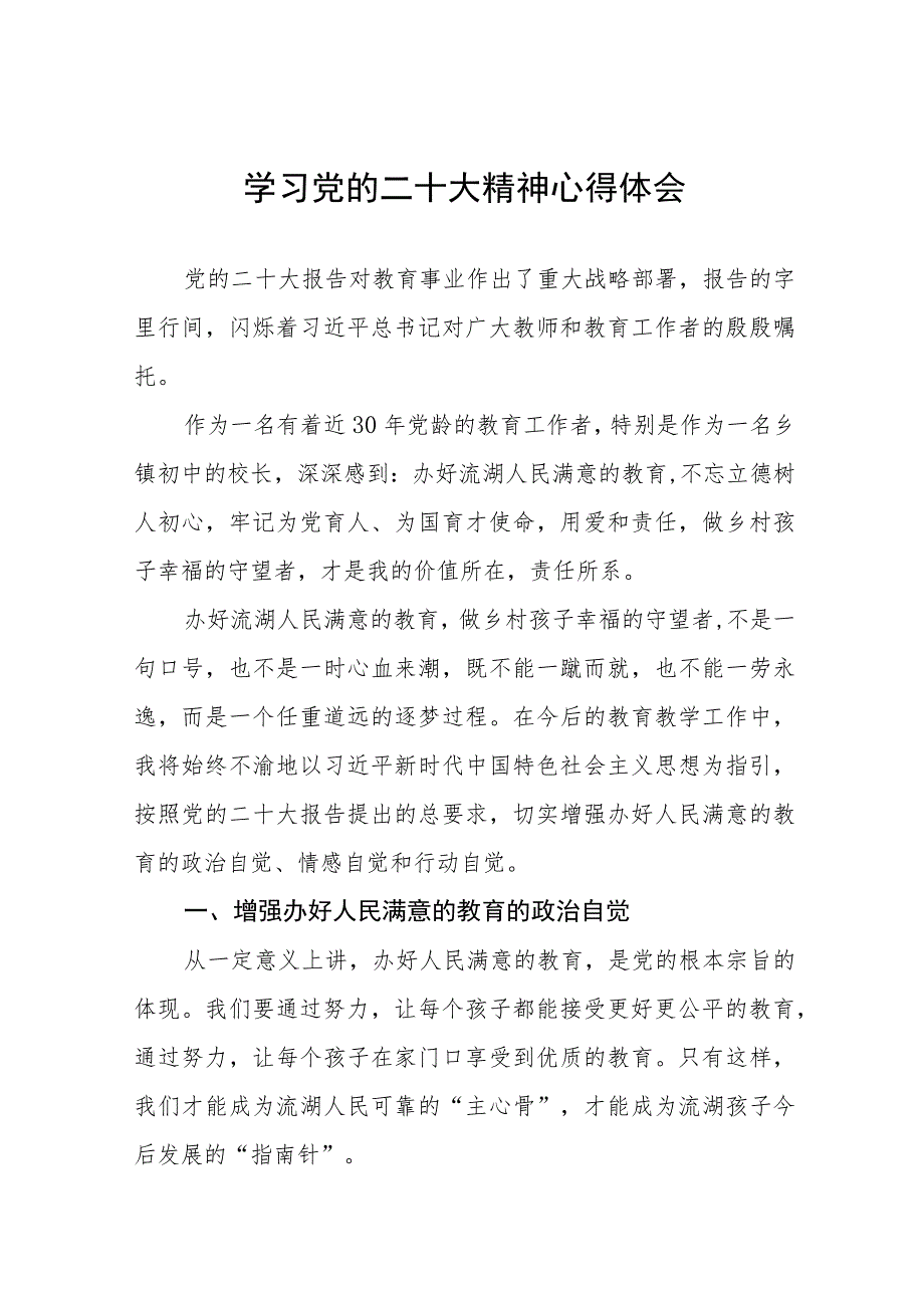 校长学习宣传贯彻党的二十大精神学习体会（九篇）.docx_第1页