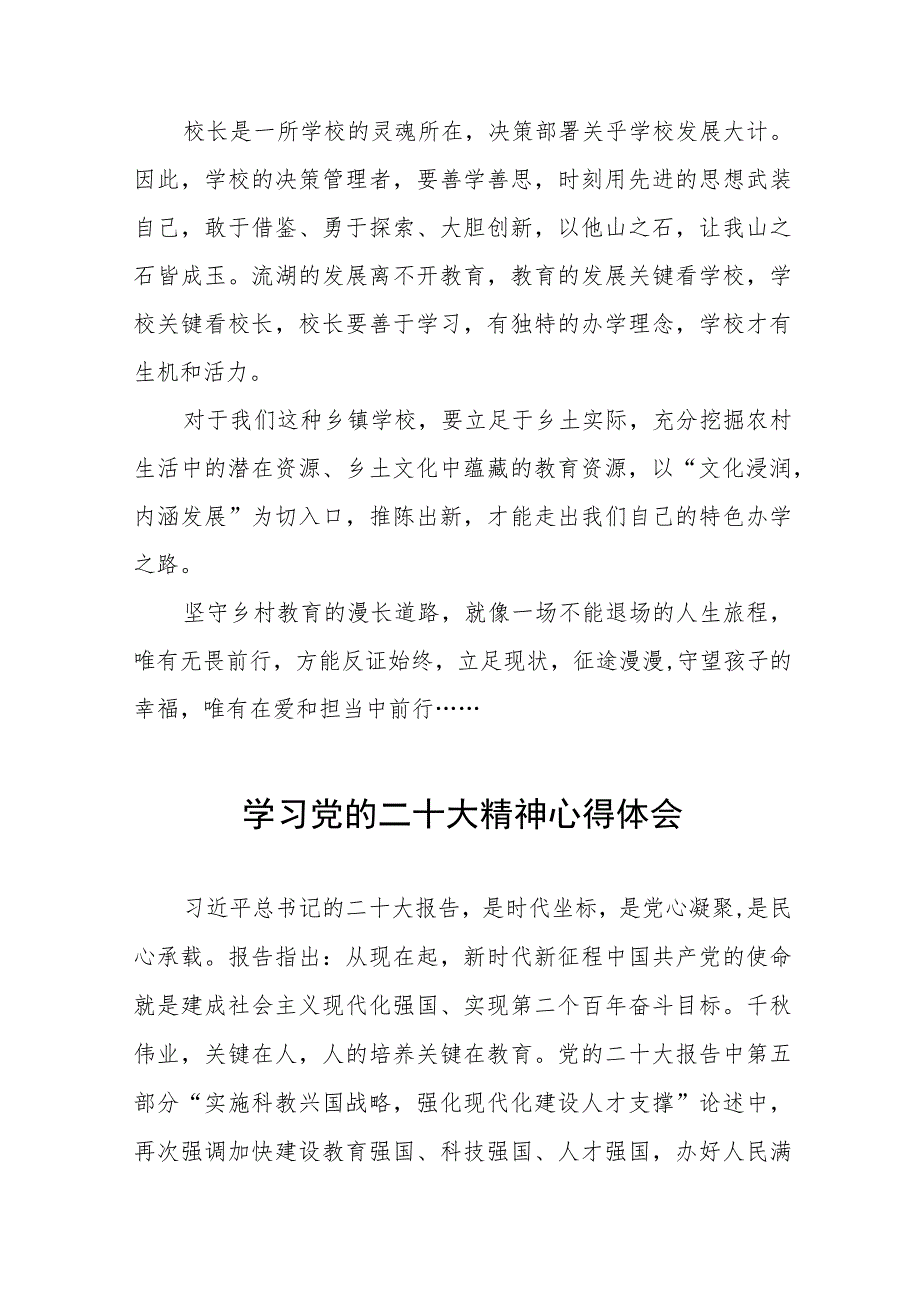 校长学习宣传贯彻党的二十大精神学习体会（九篇）.docx_第3页