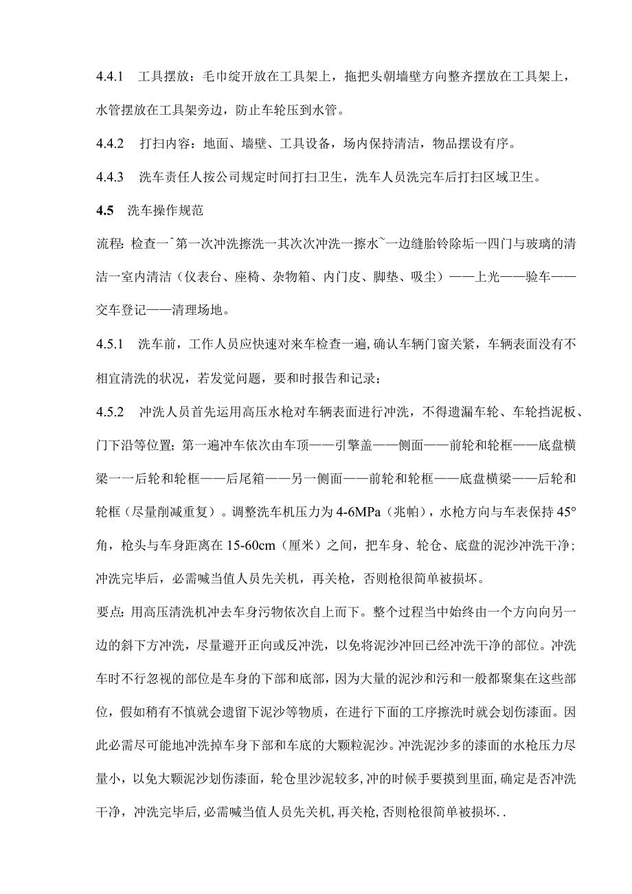 汽车清洁管理规定.docx_第3页