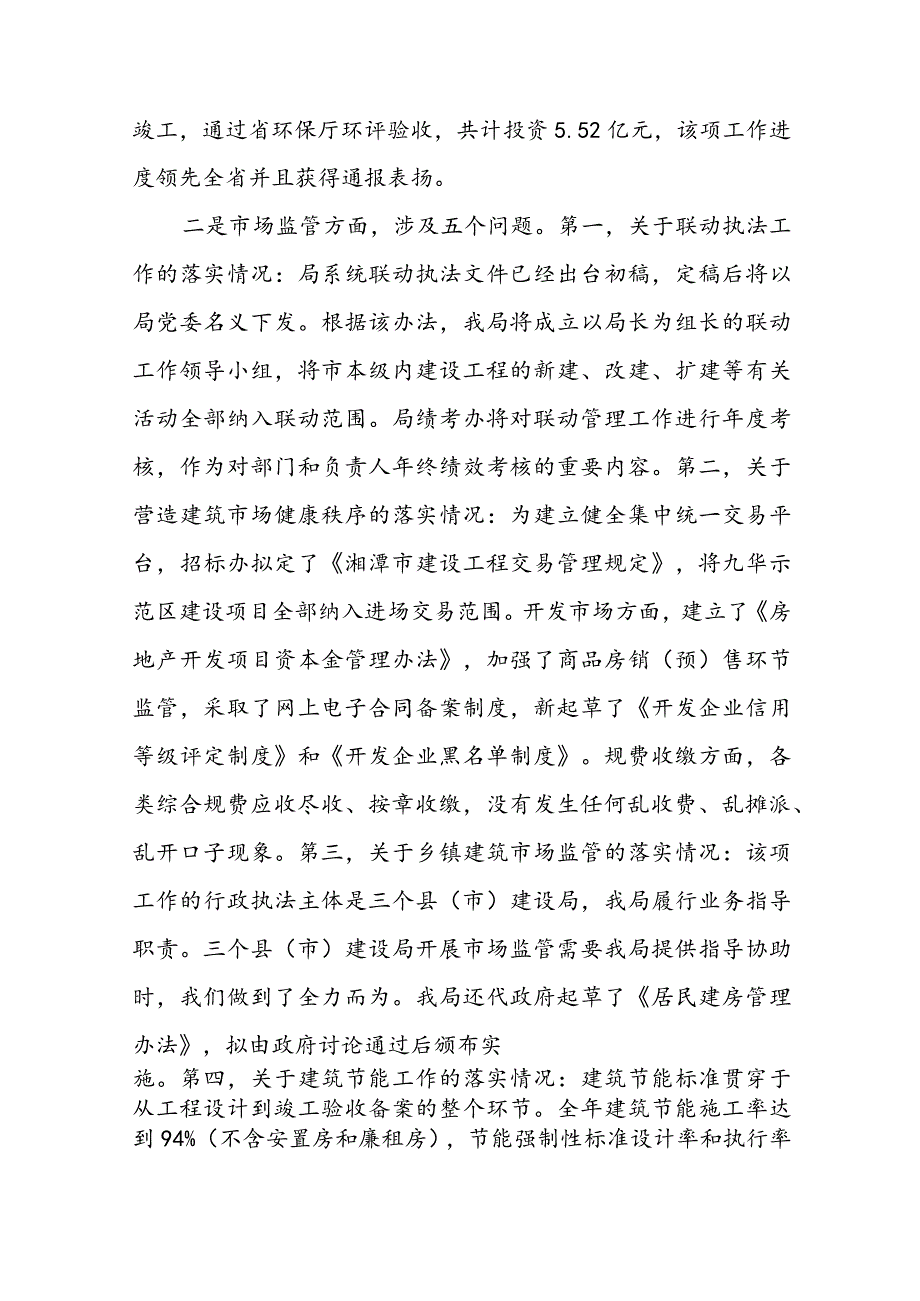 巡视巡查整改落实情况报告范文9篇.docx_第2页