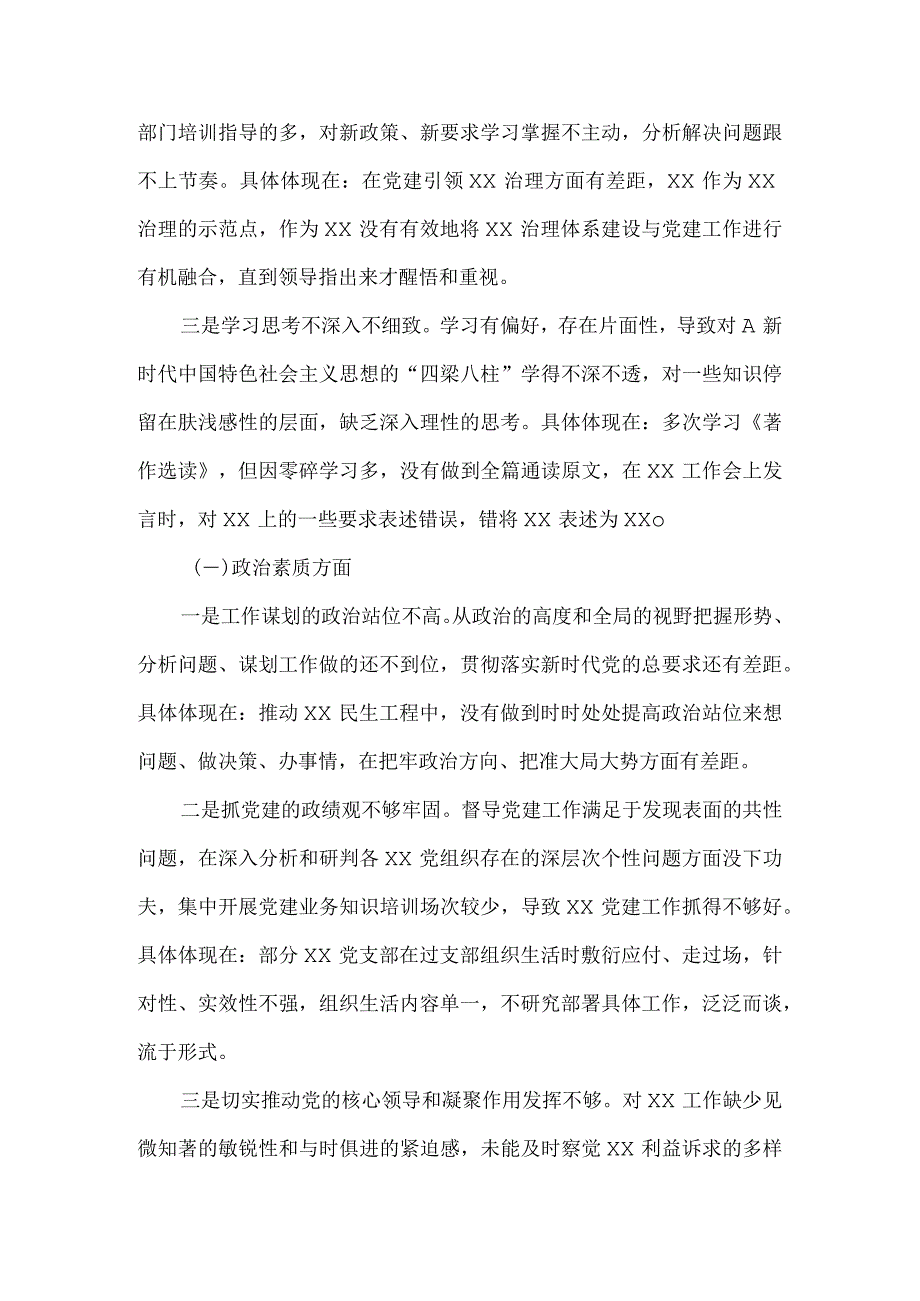 党员干部2023年专题组织生活会“六个方面”对照检查材料一.docx_第3页