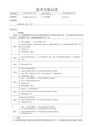 楼地面施工技术交底.docx