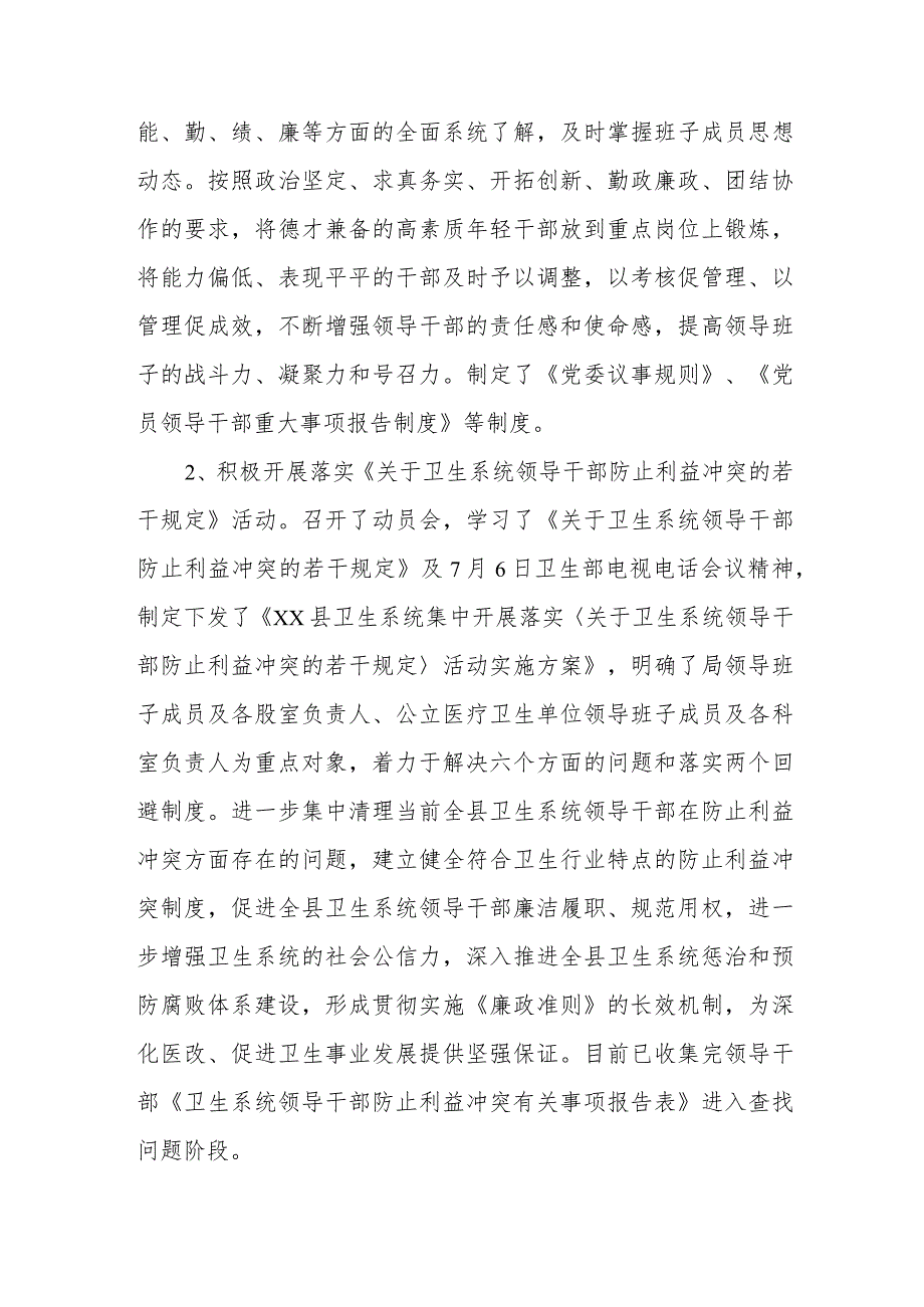 2023医药领域腐败问题集中整治的自查自纠报告范文多篇合集.docx_第3页