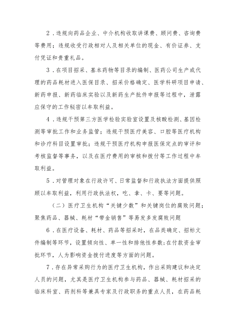 2023年医药领域腐败问题集中整治工作实施方案多篇合集.docx_第2页