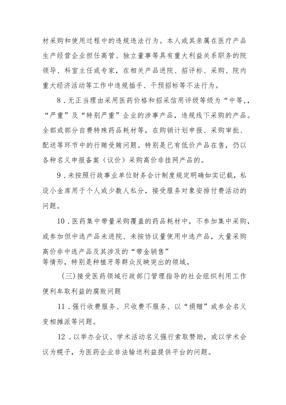 2023年医药领域腐败问题集中整治工作实施方案多篇合集.docx_第3页