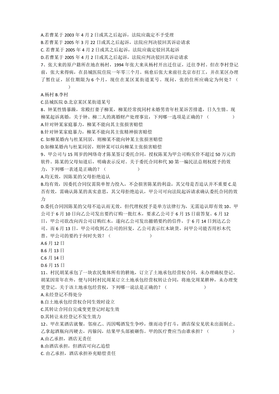 中国人民大学 《法学》 2023年 期末考试试卷.docx_第2页