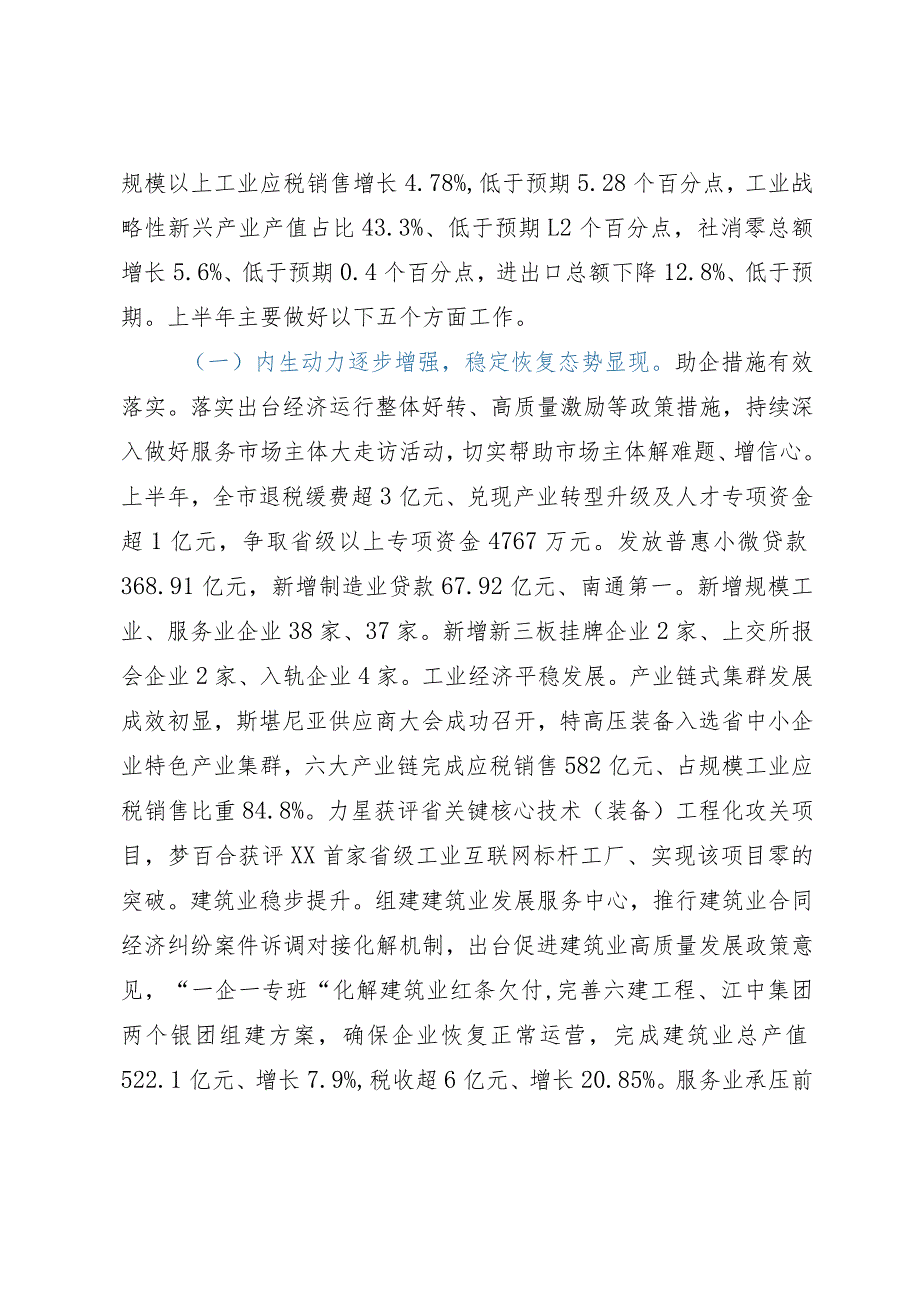 关于市2023年国民经济和社会发展计划上半年执行情况的报告.docx_第2页