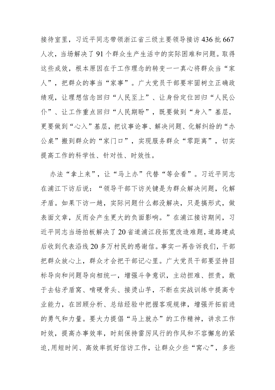 学习文章《扑下身子“迎考” 沉到一线“解题”——解码“浦江经验”》读后有感3篇.docx_第2页