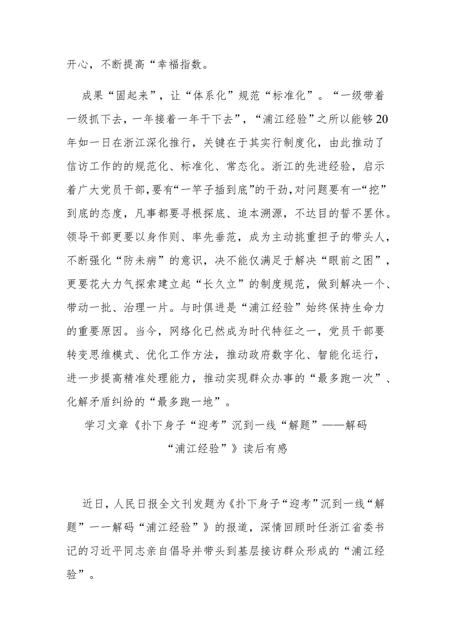 学习文章《扑下身子“迎考” 沉到一线“解题”——解码“浦江经验”》读后有感3篇.docx_第3页