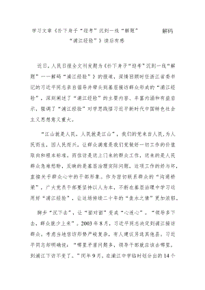 学习文章《扑下身子“迎考” 沉到一线“解题”——解码“浦江经验”》读后有感3篇.docx