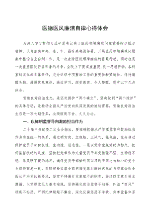 医务人员廉洁行医心得体会5篇样本.docx