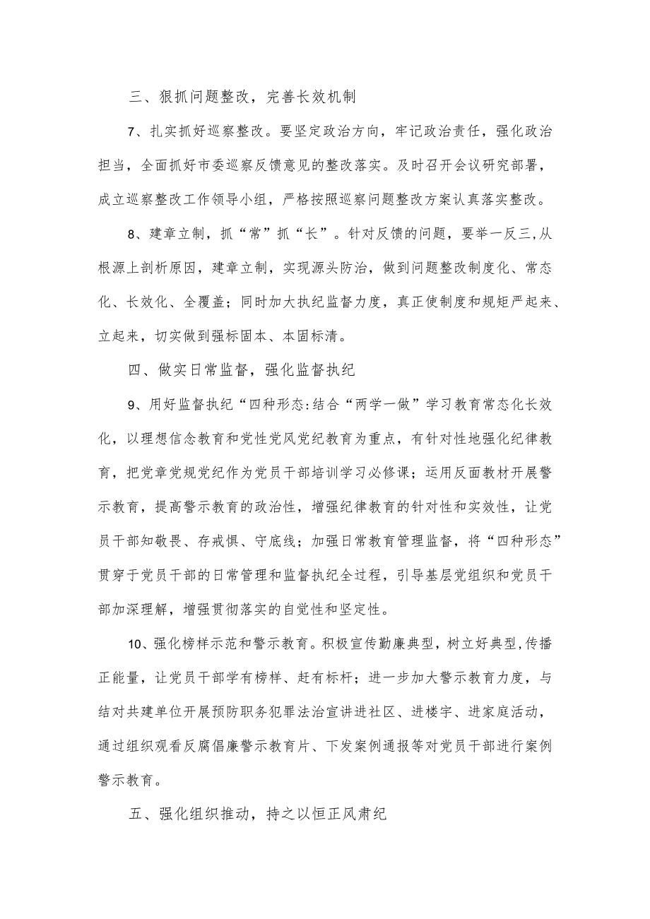 社区党工委2023年度党风廉政建设工作要点.docx_第3页