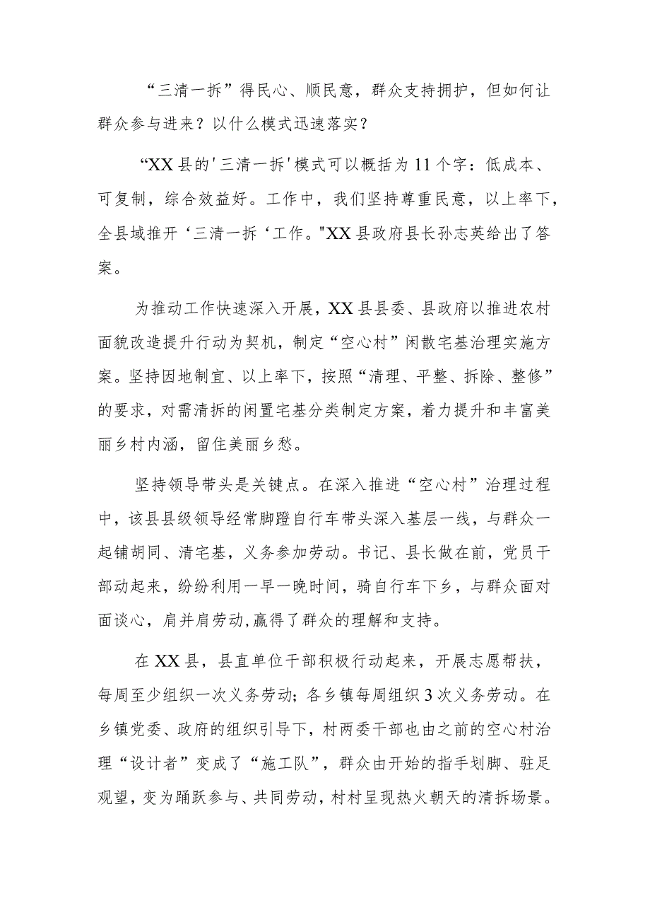 xx县美丽乡村建设经验做法.docx_第3页