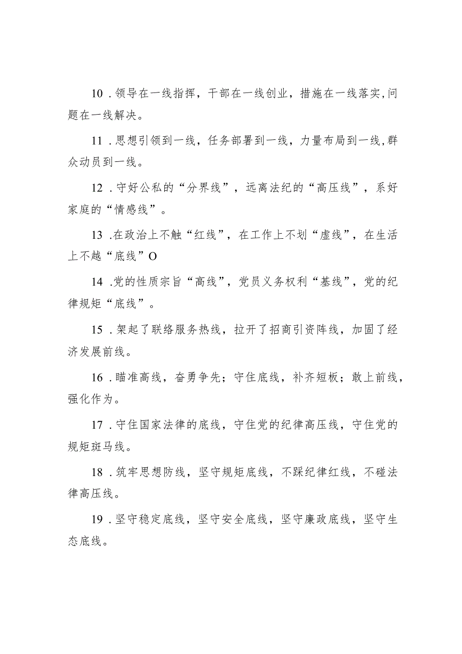 “线”字型排比句40例.docx_第2页