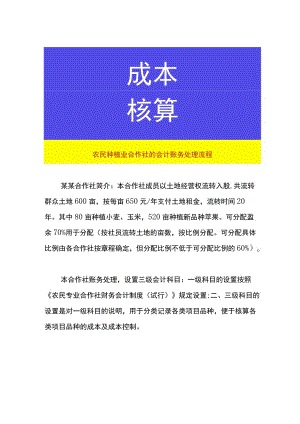 农民种植业合作社的会计账务处理流程.docx