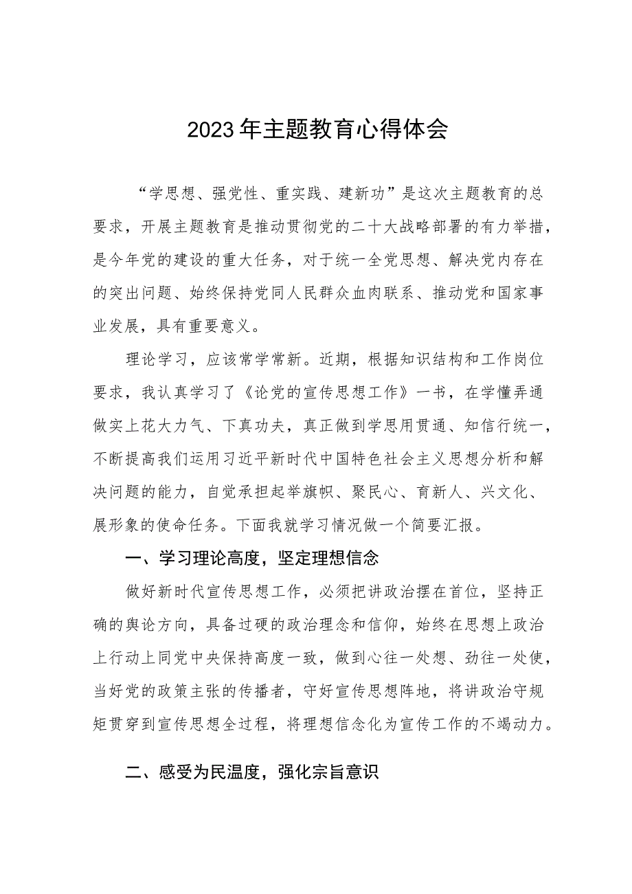 学校宣传干部2023年主题教育心得体会八篇.docx_第1页