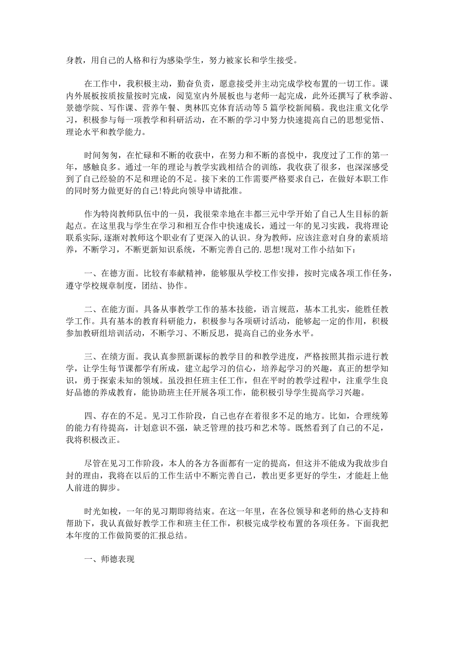 教师试用期转正工作总结格式.docx_第2页