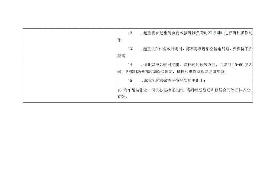 汽车吊安全技术交底.docx_第3页