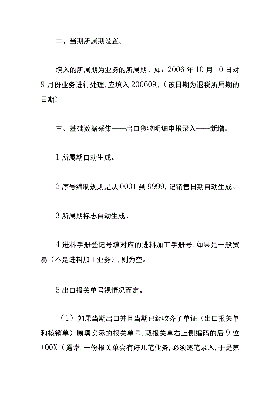 生产企业出口退税的流程.docx_第2页