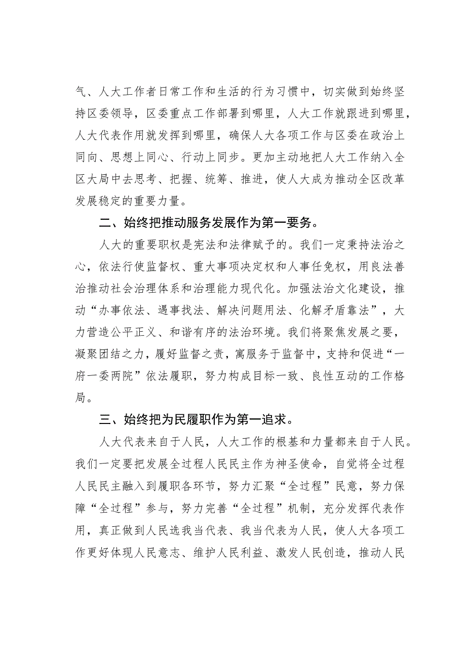 新当选区人大主任后的表态讲话.docx_第3页