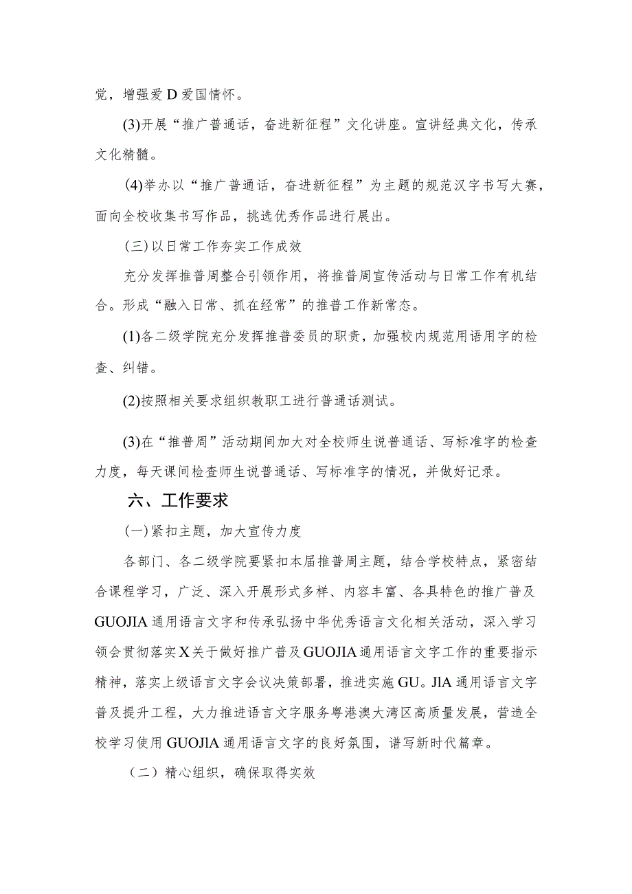 关于开展第26届全国推广普通话宣传周活动实施方案精选12篇.docx_第3页