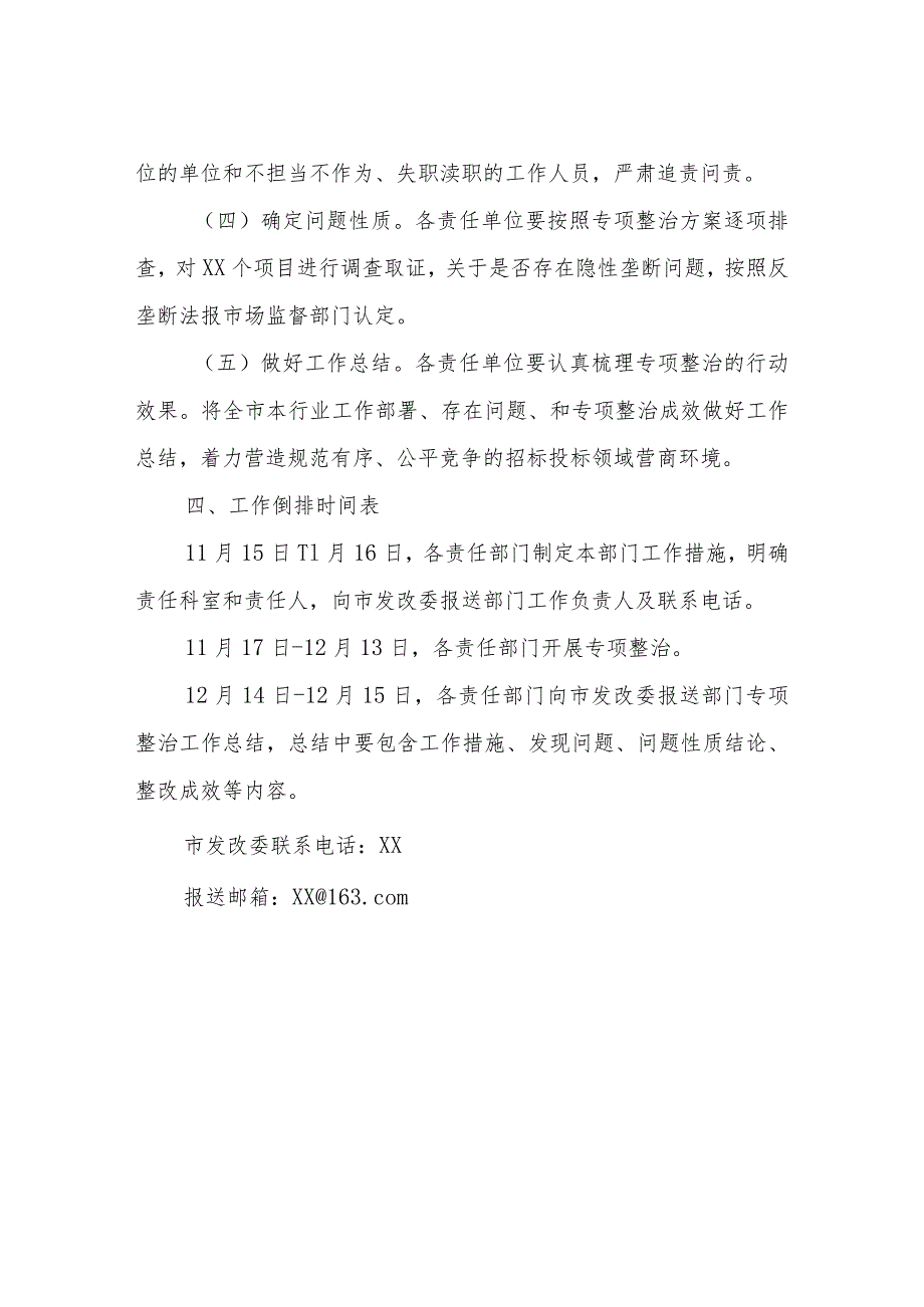 工程建设项目招标代理环节违法违规行为专项整治行动方案.docx_第3页