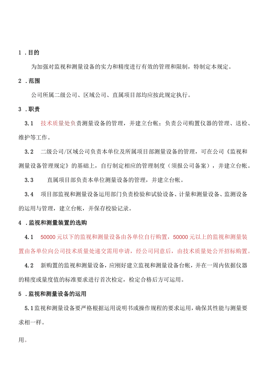 检验、测量和试验设备管理制度(7.31版).docx_第1页