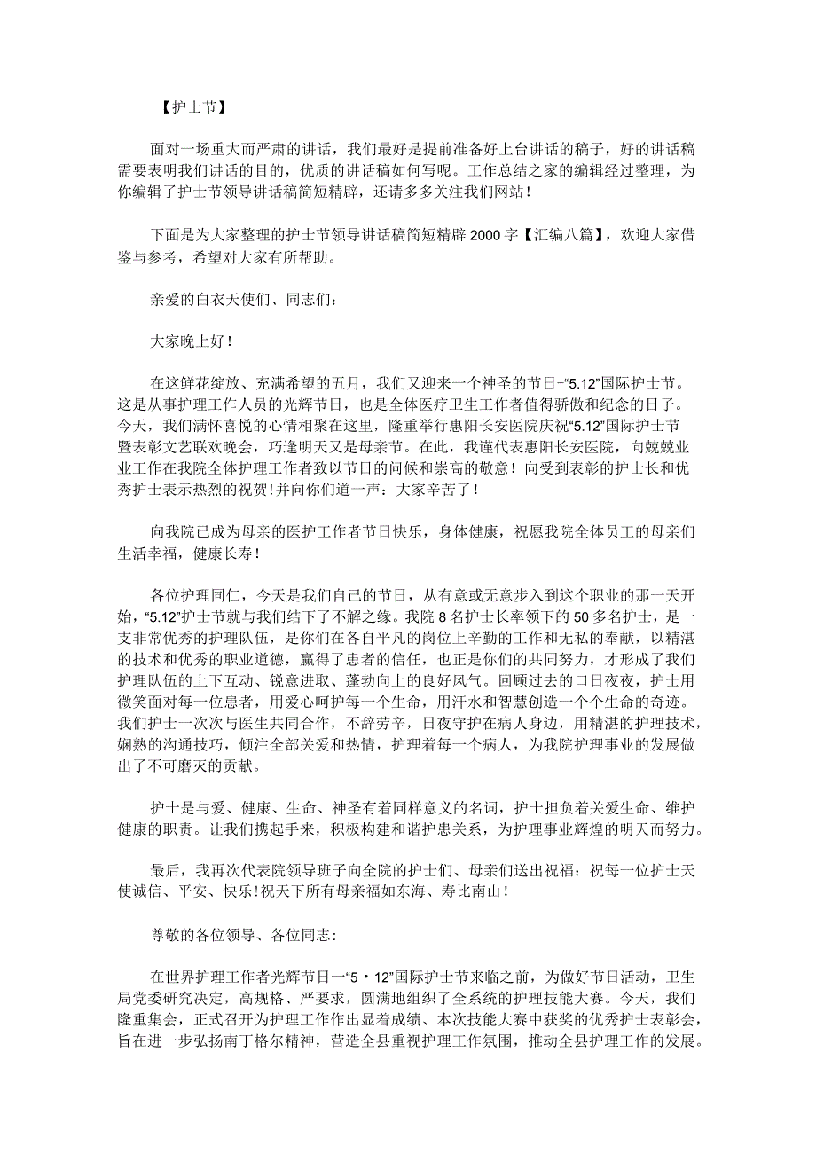 护士节领导讲话稿简短辟2000字汇编八篇.docx_第1页