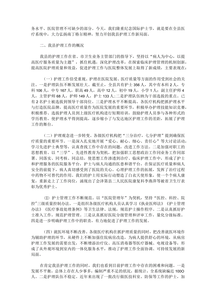 护士节领导讲话稿简短辟2000字汇编八篇.docx_第3页