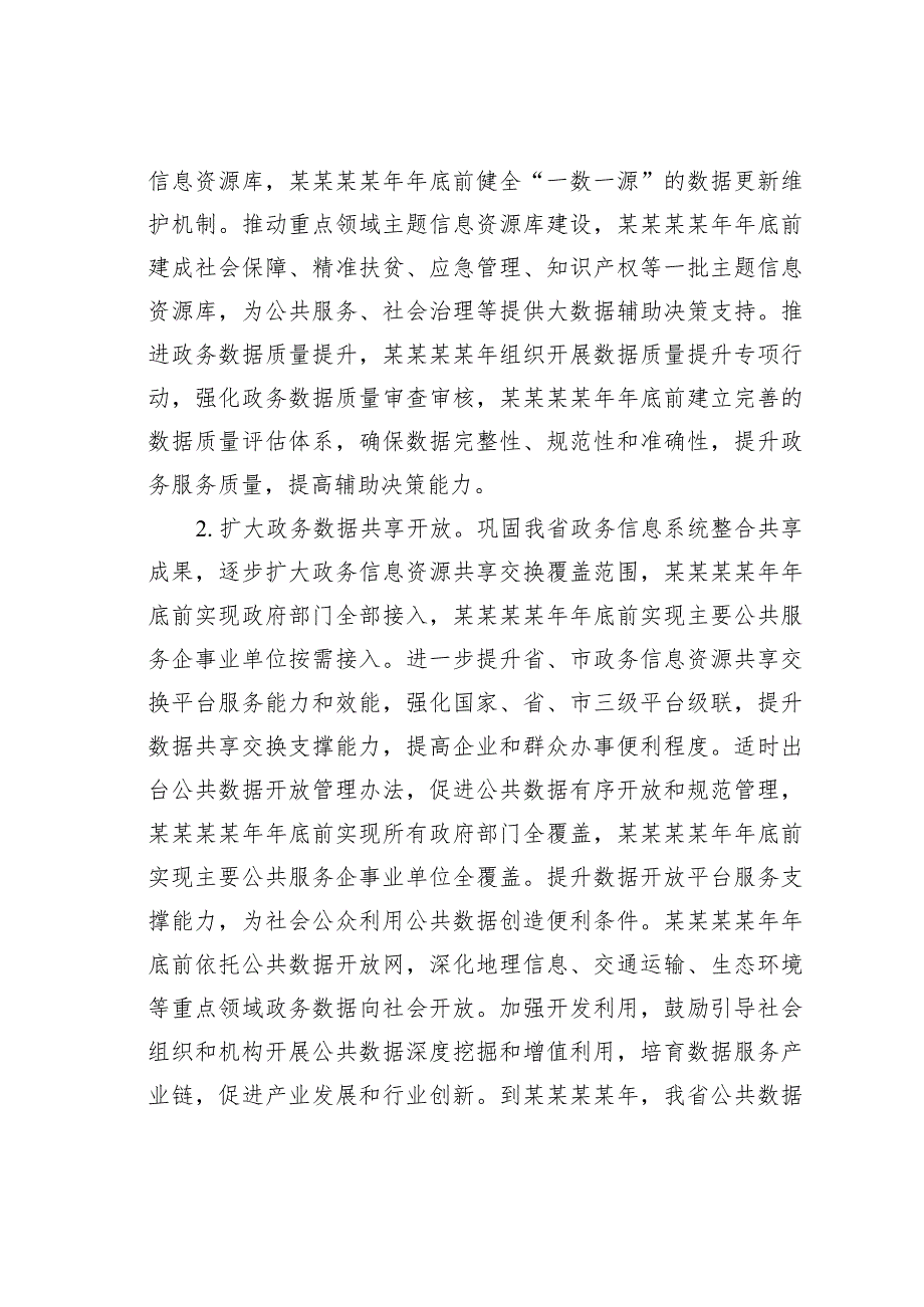 某某省高标准建设数字政府实施方案.docx_第3页