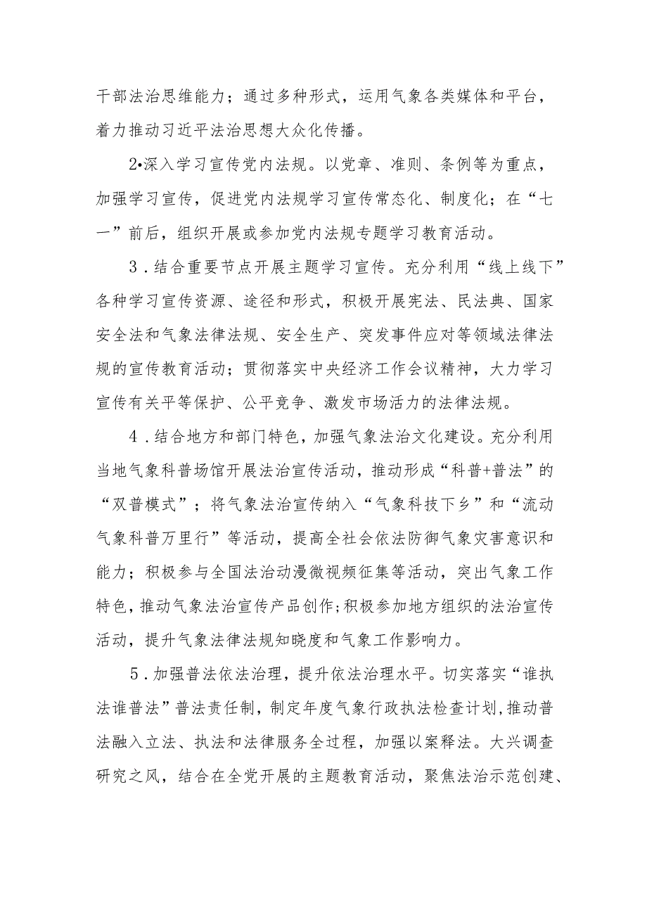 XX市气象局2023年法治宣传教育实施方案.docx_第2页