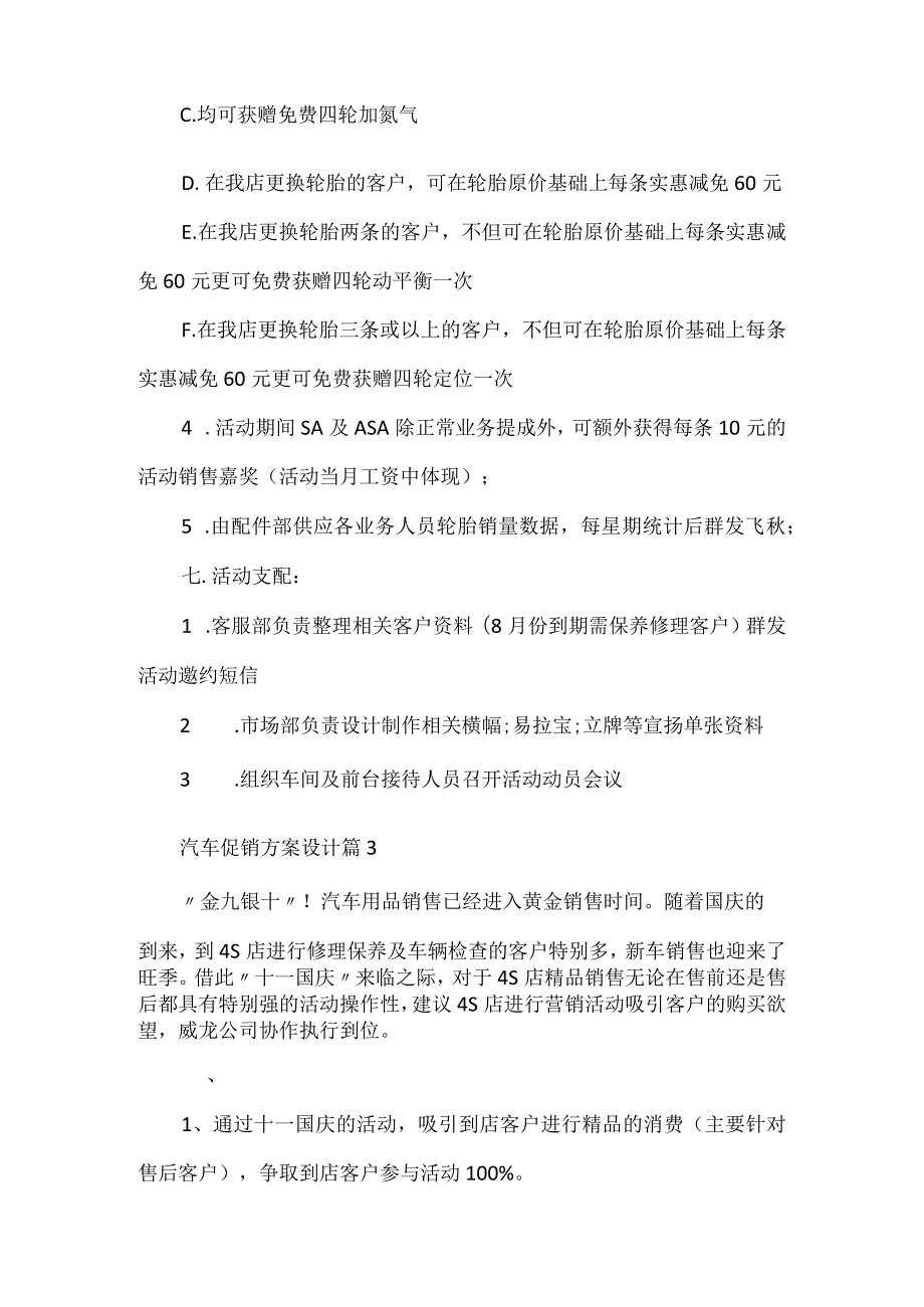 汽车促销方案设计5篇.docx_第3页