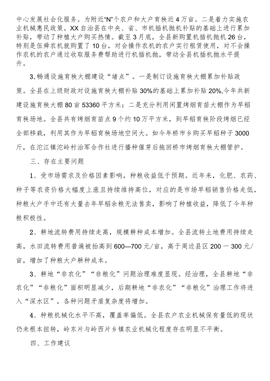 2023年XX自治县粮食生产调研报告.docx_第3页