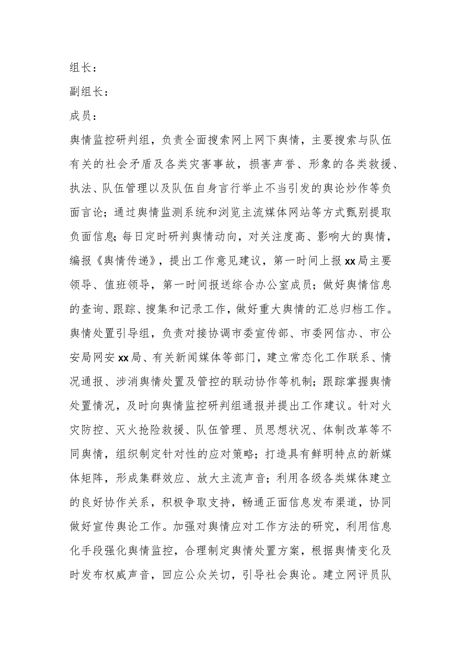 有关于成立宣传舆论工作领导小组的通知.docx_第3页