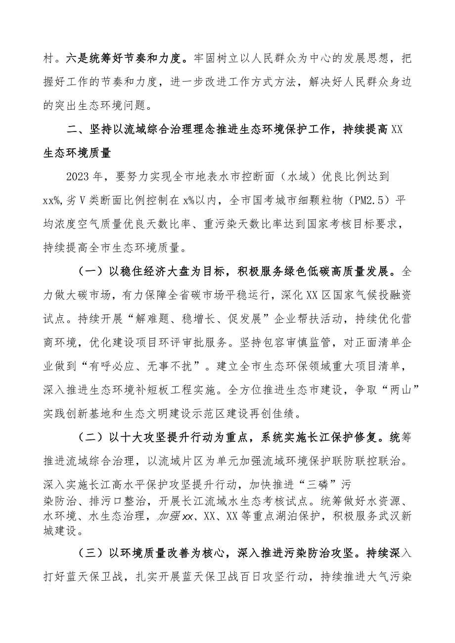 全市生态系统流域综合治理和统筹发展工作推进会议讲话.docx_第3页