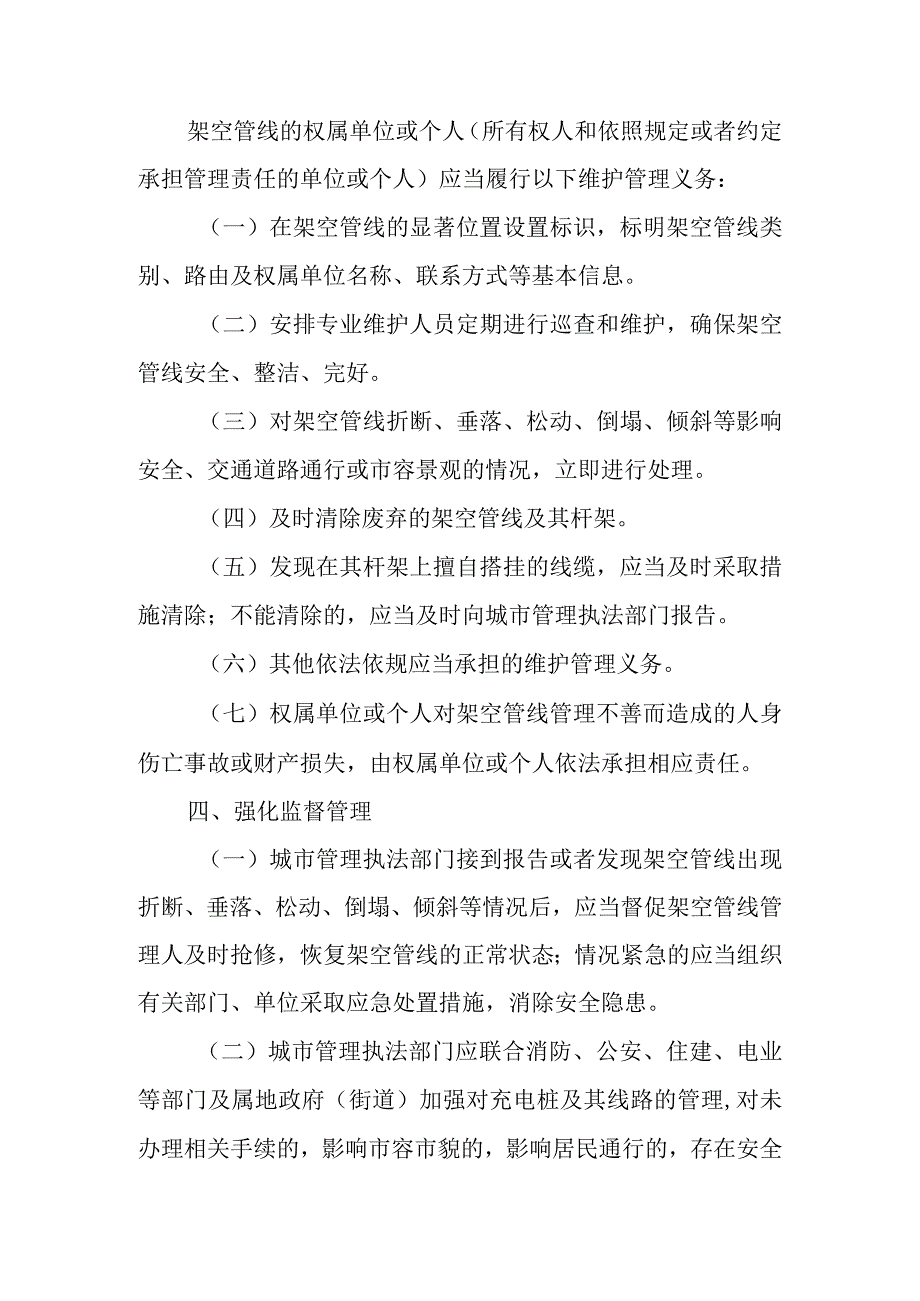 关于城市架空管线管理的意见.docx_第3页