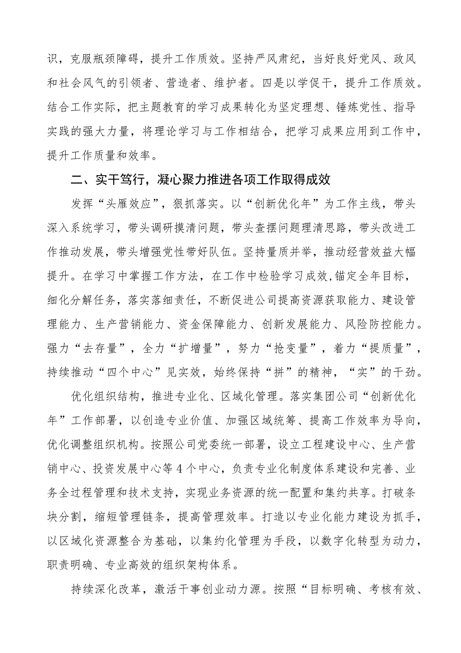 供电公司党员干部2023年主题教育心得体会(三篇).docx_第2页