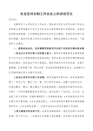 全区河长制工作会议讲话.docx