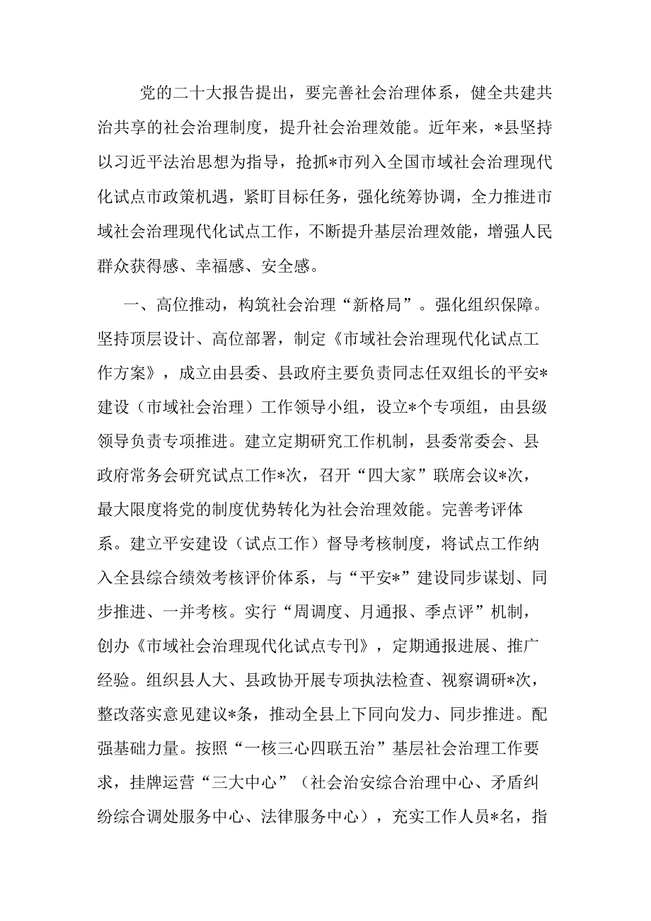 县加强社会治理交流材料.docx_第1页