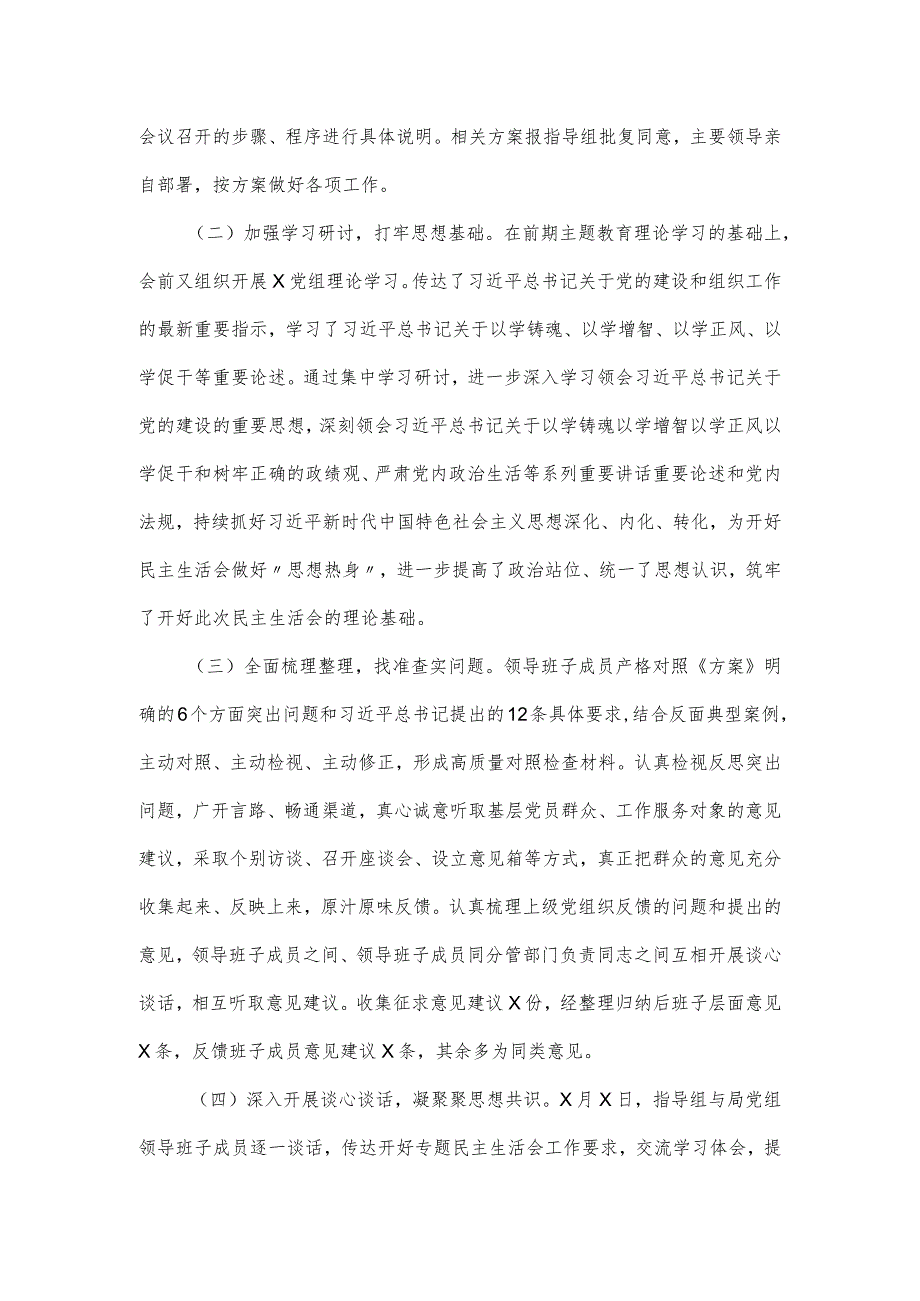 2023关于召开学习贯彻主题教育专题民主生活会情况报告.docx_第2页