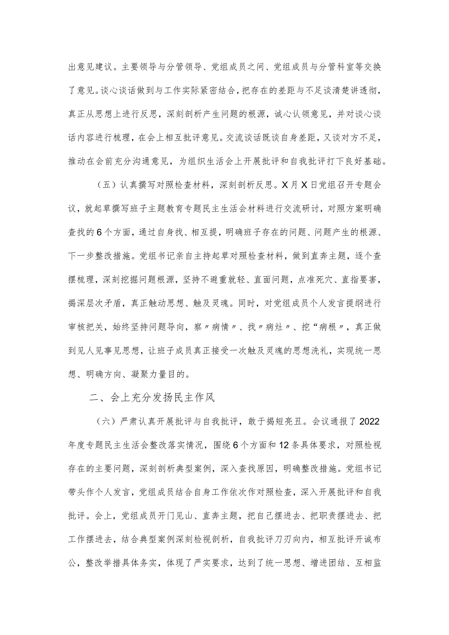 2023关于召开学习贯彻主题教育专题民主生活会情况报告.docx_第3页