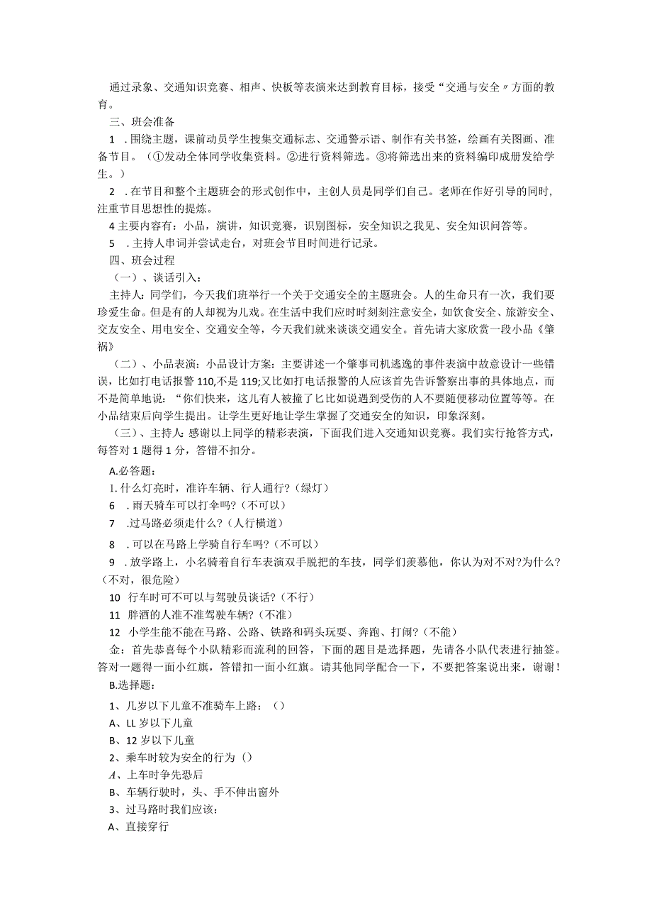 中专学生安全教育主题班会教案模板8篇.docx_第3页